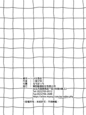 [ゐちぼっち (一宮夕羽)] 少女憑依 [DL版] [中文翻译] [無修正]_028