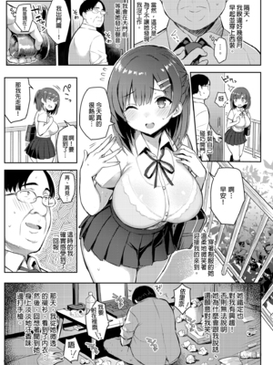 [ゐちぼっち (一宮夕羽)] 少女憑依 [DL版] [中文翻译] [無修正]_005