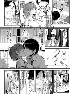 [ゐちぼっち (一宮夕羽)] 少女憑依 [DL版] [中文翻译] [無修正]_006