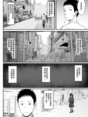 [ひよりハムスター] 地味巨乳のストーカー女に告白されたのでヤりまくってみた話|被樸素巨乳跟蹤女告白，所以試著和她幹了個爽 1~3[中国翻訳][疏碼]_008