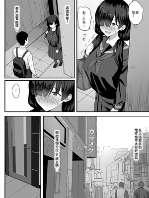 [ひよりハムスター] 地味巨乳のストーカー女に告白されたのでヤりまくってみた話|被樸素巨乳跟蹤女告白，所以試著和她幹了個爽 1~3[中国翻訳][疏碼]_010