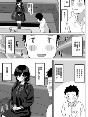 [ひよりハムスター] 地味巨乳のストーカー女に告白されたのでヤりまくってみた話|被樸素巨乳跟蹤女告白，所以試著和她幹了個爽 1~3[中国翻訳][疏碼]_013