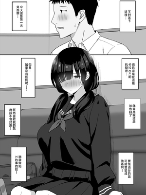 [ひよりハムスター] 地味巨乳のストーカー女に告白されたのでヤりまくってみた話|被樸素巨乳跟蹤女告白，所以試著和她幹了個爽 1~3[中国翻訳][疏碼]_014