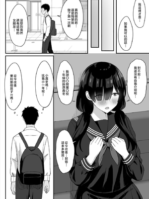 [ひよりハムスター] 地味巨乳のストーカー女に告白されたのでヤりまくってみた話|被樸素巨乳跟蹤女告白，所以試著和她幹了個爽 1~3[中国翻訳][疏碼]_028