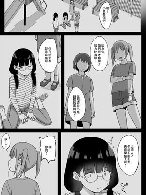 [ひよりハムスター] 地味巨乳のストーカー女に告白されたのでヤりまくってみた話|被樸素巨乳跟蹤女告白，所以試著和她幹了個爽 1~3[中国翻訳][疏碼]_052