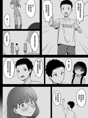 [ひよりハムスター] 地味巨乳のストーカー女に告白されたのでヤりまくってみた話|被樸素巨乳跟蹤女告白，所以試著和她幹了個爽 1~3[中国翻訳][疏碼]_053