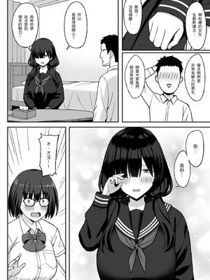 [ひよりハムスター] 地味巨乳のストーカー女に告白されたのでヤりまくってみた話|被樸素巨乳跟蹤女告白，所以試著和她幹了個爽 1~3[中国翻訳][疏碼]_069