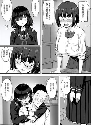 [ひよりハムスター] 地味巨乳のストーカー女に告白されたのでヤりまくってみた話|被樸素巨乳跟蹤女告白，所以試著和她幹了個爽 1~3[中国翻訳][疏碼]_070