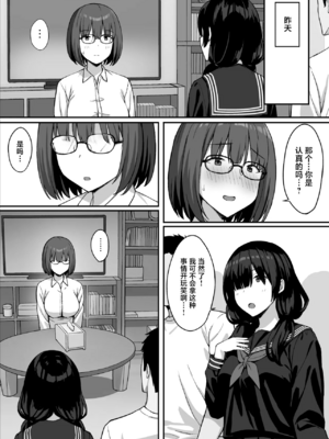 [ひよりハムスター] 地味巨乳のストーカー女に告白されたのでヤりまくってみた話|被樸素巨乳跟蹤女告白，所以試著和她幹了個爽 1~3[中国翻訳][疏碼]_115