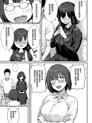 [ひよりハムスター] 地味巨乳のストーカー女に告白されたのでヤりまくってみた話|被樸素巨乳跟蹤女告白，所以試著和她幹了個爽 1~3[中国翻訳][疏碼]_117