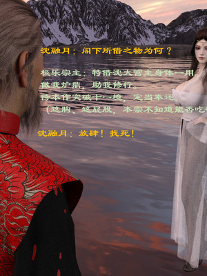 [Muer.佛说妙语]仙子下地狱前传02_010