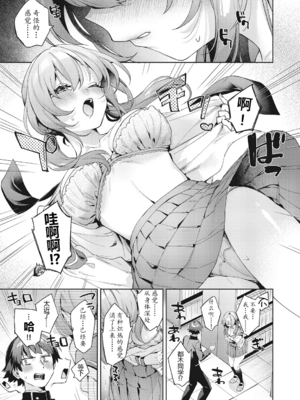 [冬みかん]はっぴーえちえちえくすぺりえんす 第1~3話 [中国翻訳][白碼][DL版]_011