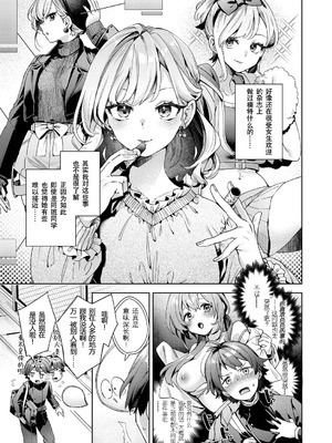 [冬みかん]はっぴーえちえちえくすぺりえんす 第1~3話 [中国翻訳][白碼][DL版]_031
