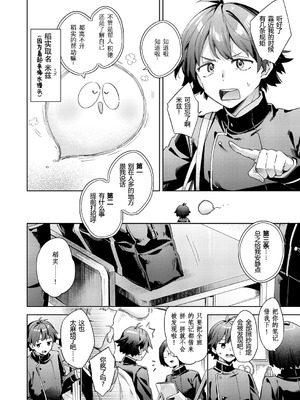 [冬みかん]はっぴーえちえちえくすぺりえんす 第1~3話 [中国翻訳][白碼][DL版]_032