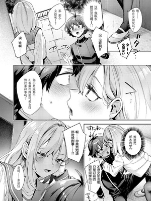 [冬みかん]はっぴーえちえちえくすぺりえんす 第1~3話 [中国翻訳][白碼][DL版]_036