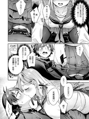 [冬みかん]はっぴーえちえちえくすぺりえんす 第1~3話 [中国翻訳][白碼][DL版]_038