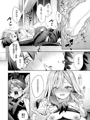 [冬みかん]はっぴーえちえちえくすぺりえんす 第1~3話 [中国翻訳][白碼][DL版]_046