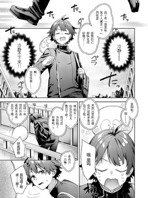 [冬みかん]はっぴーえちえちえくすぺりえんす 第1~3話 [中国翻訳][白碼][DL版]_055