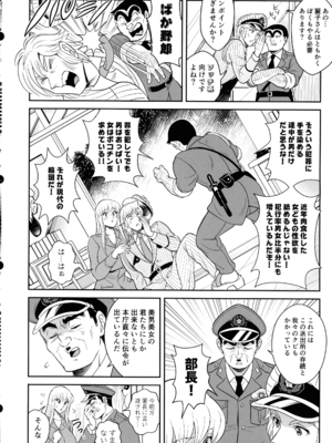 (C105) [テンパりんぐ (トキマチ★エイセイ)] 性犯罪抑制オナペット立番の巻 (こち亀)_06