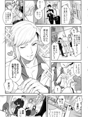 (C105) [テンパりんぐ (トキマチ★エイセイ)] 性犯罪抑制オナペット立番の巻 (こち亀)_09
