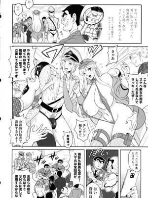 (C105) [テンパりんぐ (トキマチ★エイセイ)] 性犯罪抑制オナペット立番の巻 (こち亀)_12