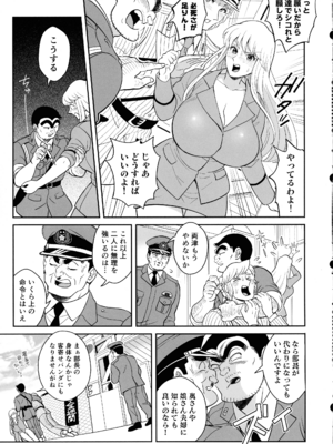 (C105) [テンパりんぐ (トキマチ★エイセイ)] 性犯罪抑制オナペット立番の巻 (こち亀)_27