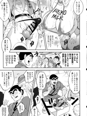 (C105) [テンパりんぐ (トキマチ★エイセイ)] 性犯罪抑制オナペット立番の巻 (こち亀)_29