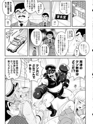 (C105) [テンパりんぐ (トキマチ★エイセイ)] 性犯罪抑制オナペット立番の巻 (こち亀)_52