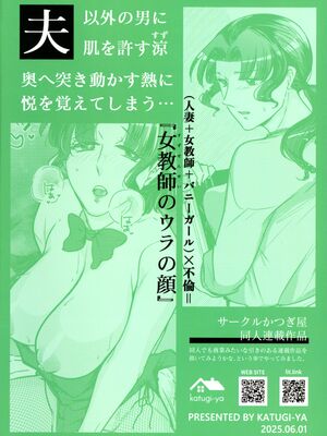 (COMITIA152) [かつぎ屋 (紫苑かつぎ)] 女教師のウラの顔3_02