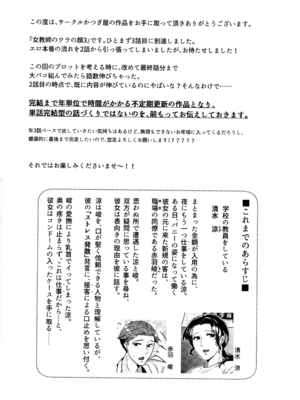 (COMITIA152) [かつぎ屋 (紫苑かつぎ)] 女教師のウラの顔3_04