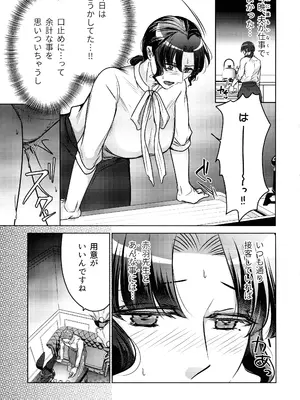 (COMITIA152) [かつぎ屋 (紫苑かつぎ)] 女教師のウラの顔3_05
