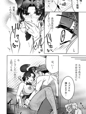(COMITIA152) [かつぎ屋 (紫苑かつぎ)] 女教師のウラの顔3_12