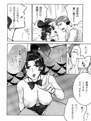 (COMITIA152) [かつぎ屋 (紫苑かつぎ)] 女教師のウラの顔3_14