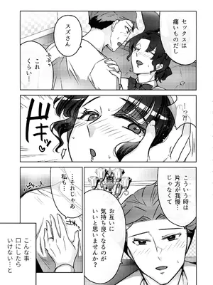 (COMITIA152) [かつぎ屋 (紫苑かつぎ)] 女教師のウラの顔3_15