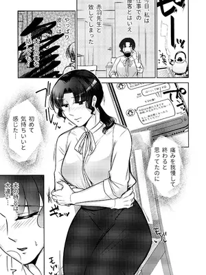 (COMITIA152) [かつぎ屋 (紫苑かつぎ)] 女教師のウラの顔3_25