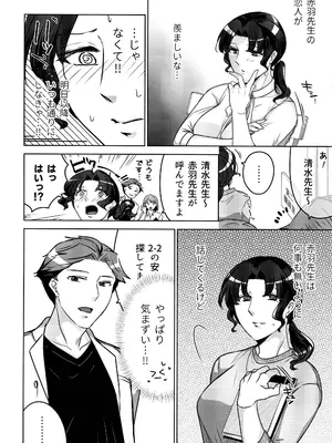 (COMITIA152) [かつぎ屋 (紫苑かつぎ)] 女教師のウラの顔3_26