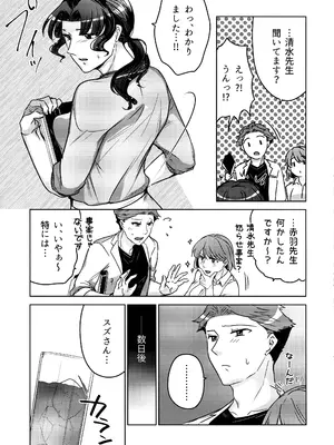 (COMITIA152) [かつぎ屋 (紫苑かつぎ)] 女教師のウラの顔3_27
