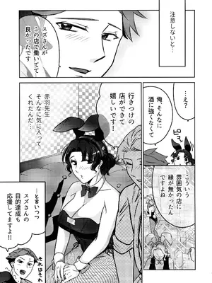 (COMITIA152) [かつぎ屋 (紫苑かつぎ)] 女教師のウラの顔3_29