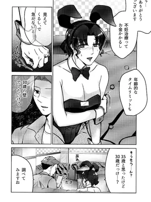 (COMITIA152) [かつぎ屋 (紫苑かつぎ)] 女教師のウラの顔3_30