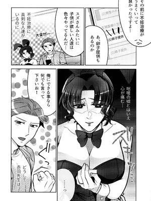 (COMITIA152) [かつぎ屋 (紫苑かつぎ)] 女教師のウラの顔3_32