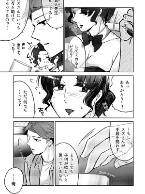 (COMITIA152) [かつぎ屋 (紫苑かつぎ)] 女教師のウラの顔3_33