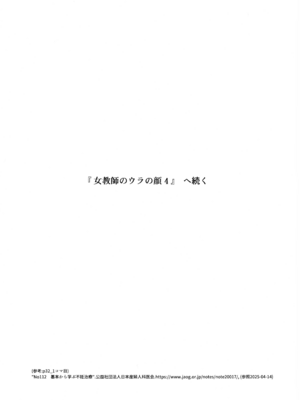 (COMITIA152) [かつぎ屋 (紫苑かつぎ)] 女教師のウラの顔3_35