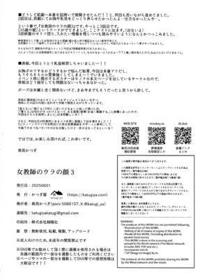 (COMITIA152) [かつぎ屋 (紫苑かつぎ)] 女教師のウラの顔3_36