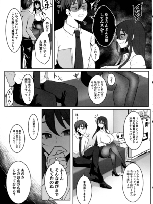 (ふたけっと34) [まるちいず (るんるん)] 元カレの彼女を元カノの私が頂いちゃいました最終巻_07