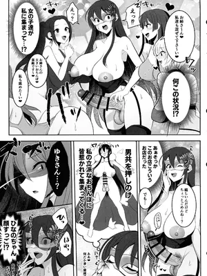 (ふたけっと34) [まるちいず (るんるん)] 元カレの彼女を元カノの私が頂いちゃいました最終巻_21