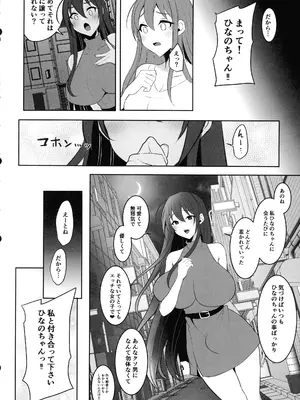 (ふたけっと34) [まるちいず (るんるん)] 元カレの彼女を元カノの私が頂いちゃいました最終巻_46