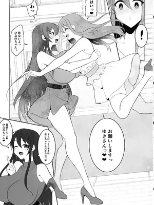 (ふたけっと34) [まるちいず (るんるん)] 元カレの彼女を元カノの私が頂いちゃいました最終巻_47