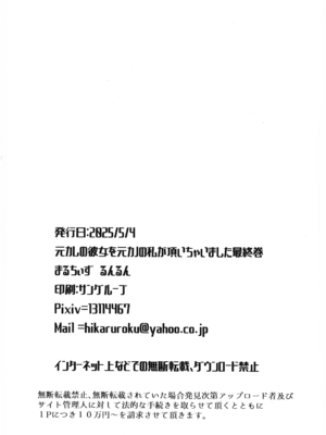 (ふたけっと34) [まるちいず (るんるん)] 元カレの彼女を元カノの私が頂いちゃいました最終巻_50