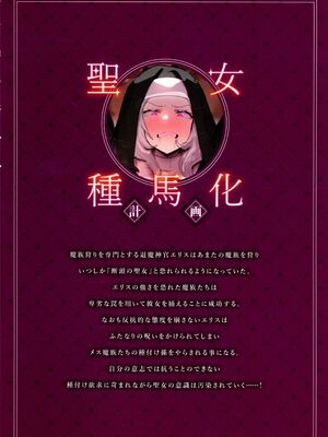 (ふたけっと34) [聖華快楽書店 (moro9)] 聖女種馬化計画 ～ふたなりを生やされた聖女が魔族たちのパパになるまで～_02