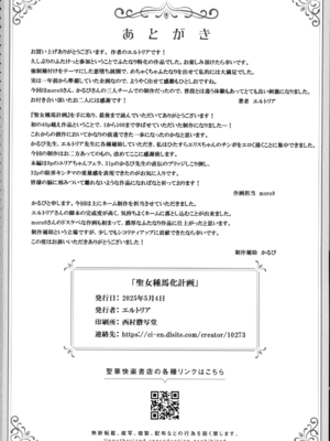 (ふたけっと34) [聖華快楽書店 (moro9)] 聖女種馬化計画 ～ふたなりを生やされた聖女が魔族たちのパパになるまで～_44